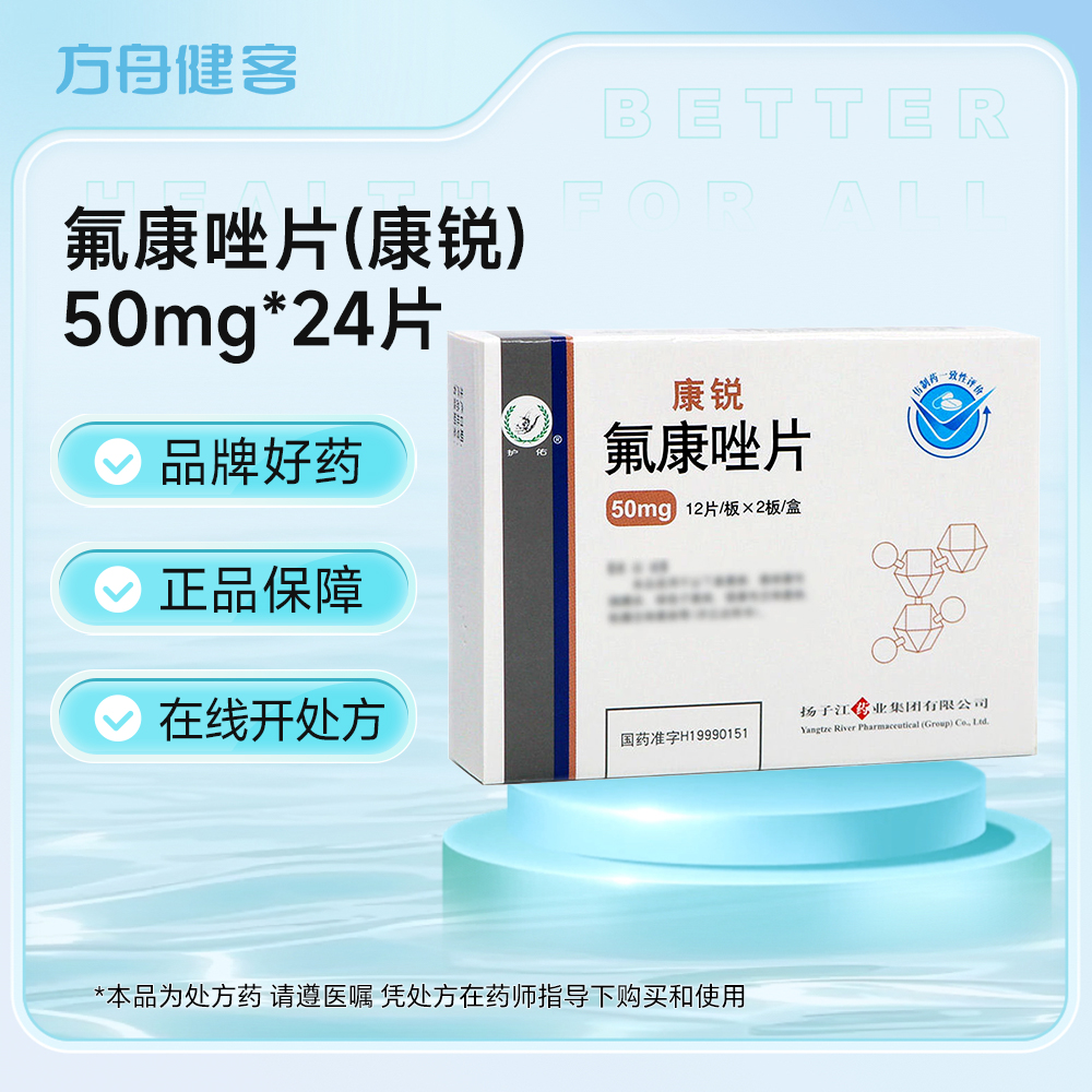 氟康唑片(康锐)