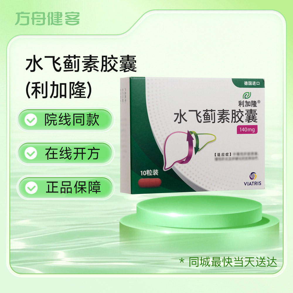 水飞蓟素胶囊(利加隆)