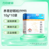 养胃舒颗粒( 999)