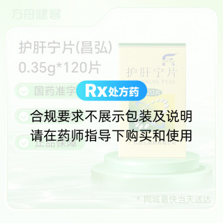 护肝宁片(昌弘)