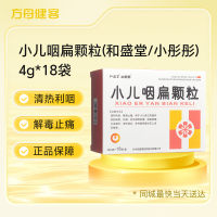 小儿咽扁颗粒(和盛堂 小彤彤)