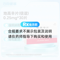 地高辛片(信谊)