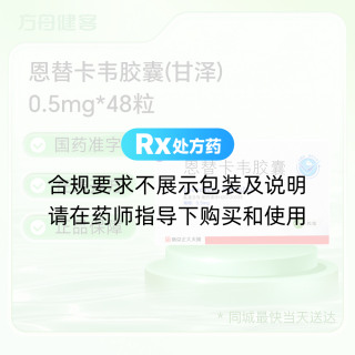 恩替卡韦胶囊(甘泽)