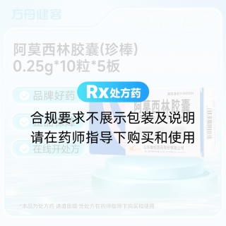 阿莫西林胶囊(珍棒)