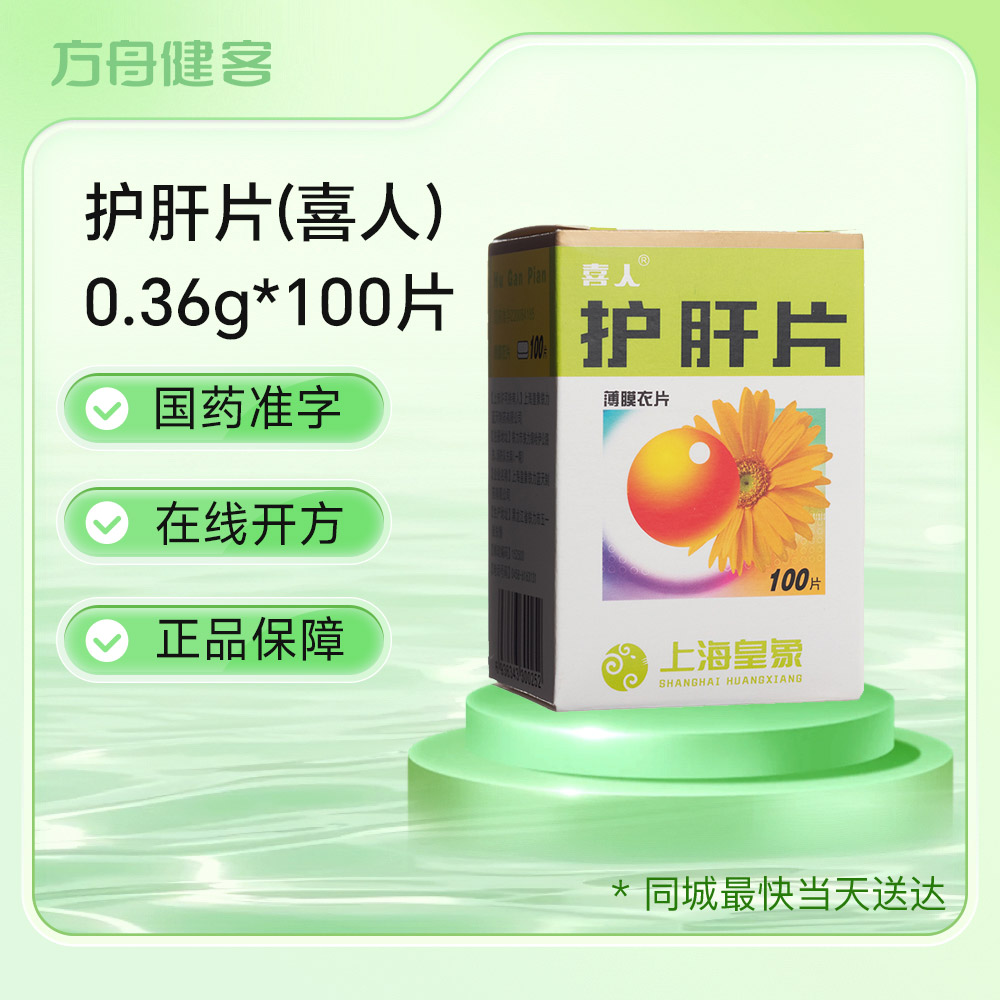 护肝片