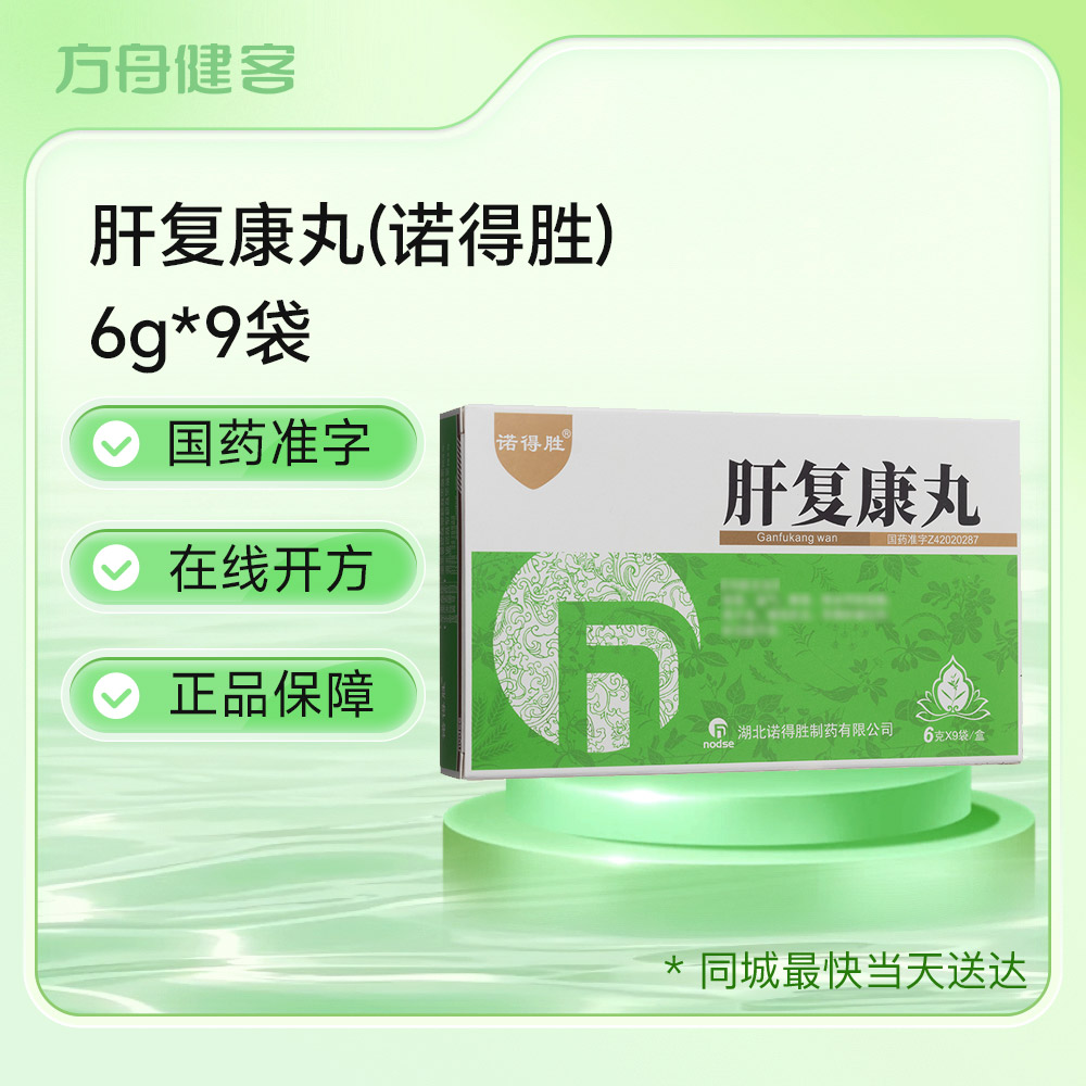 肝复康丸(诺得胜)
