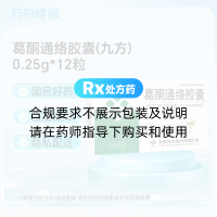 葛酮通络胶囊(九方)