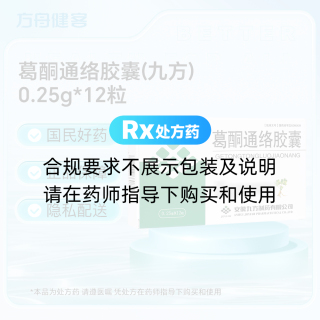 葛酮通络胶囊(九方)