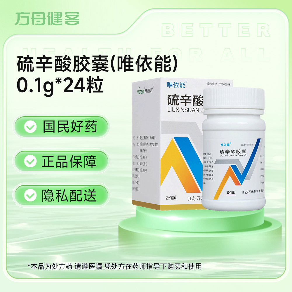 硫辛酸胶囊