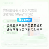 丙酸氟替卡松吸入气雾剂(辅舒酮)