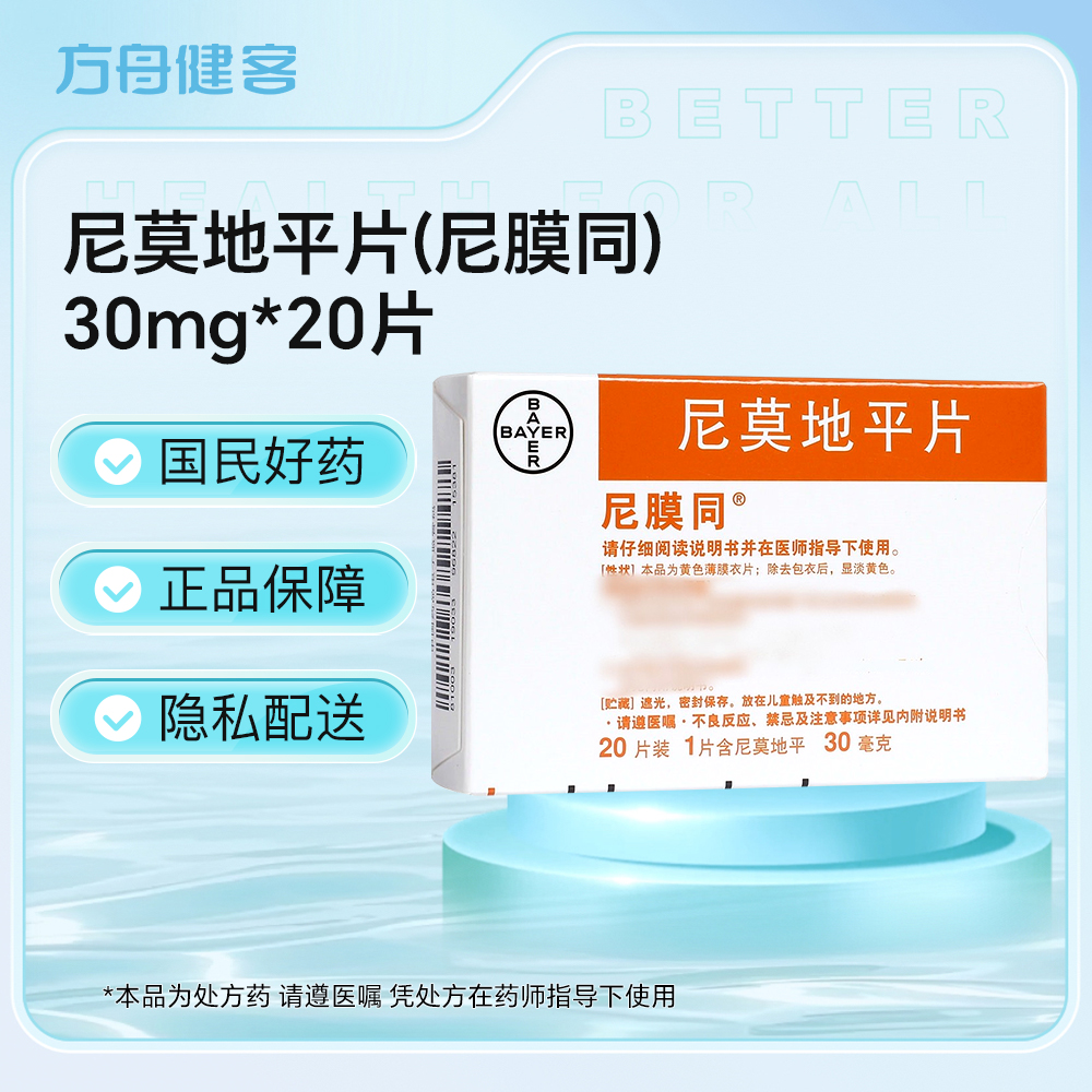 尼莫地平片(尼膜同)