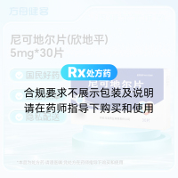 尼可地尔片(欣地平)