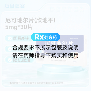 尼可地尔片(欣地平)