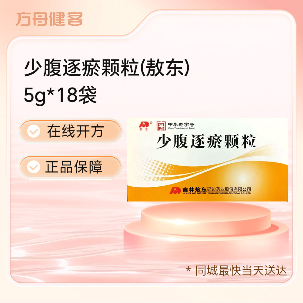 少腹逐瘀颗粒(敖东)
