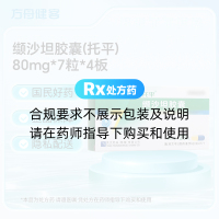 缬沙坦胶囊(托平)
