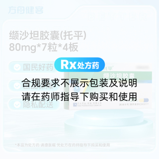 缬沙坦胶囊(托平)