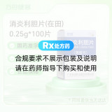 消炎利胆片(在田)