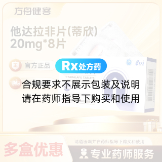 他达拉非片(蒂欣)