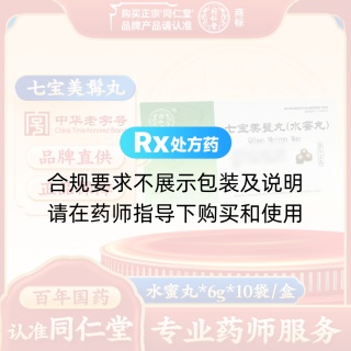 七宝美髯丸(同仁堂)