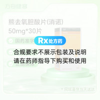 熊去氧胆酸片(消诺)