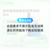 溴芬酸钠滴眼液(普罗纳克)