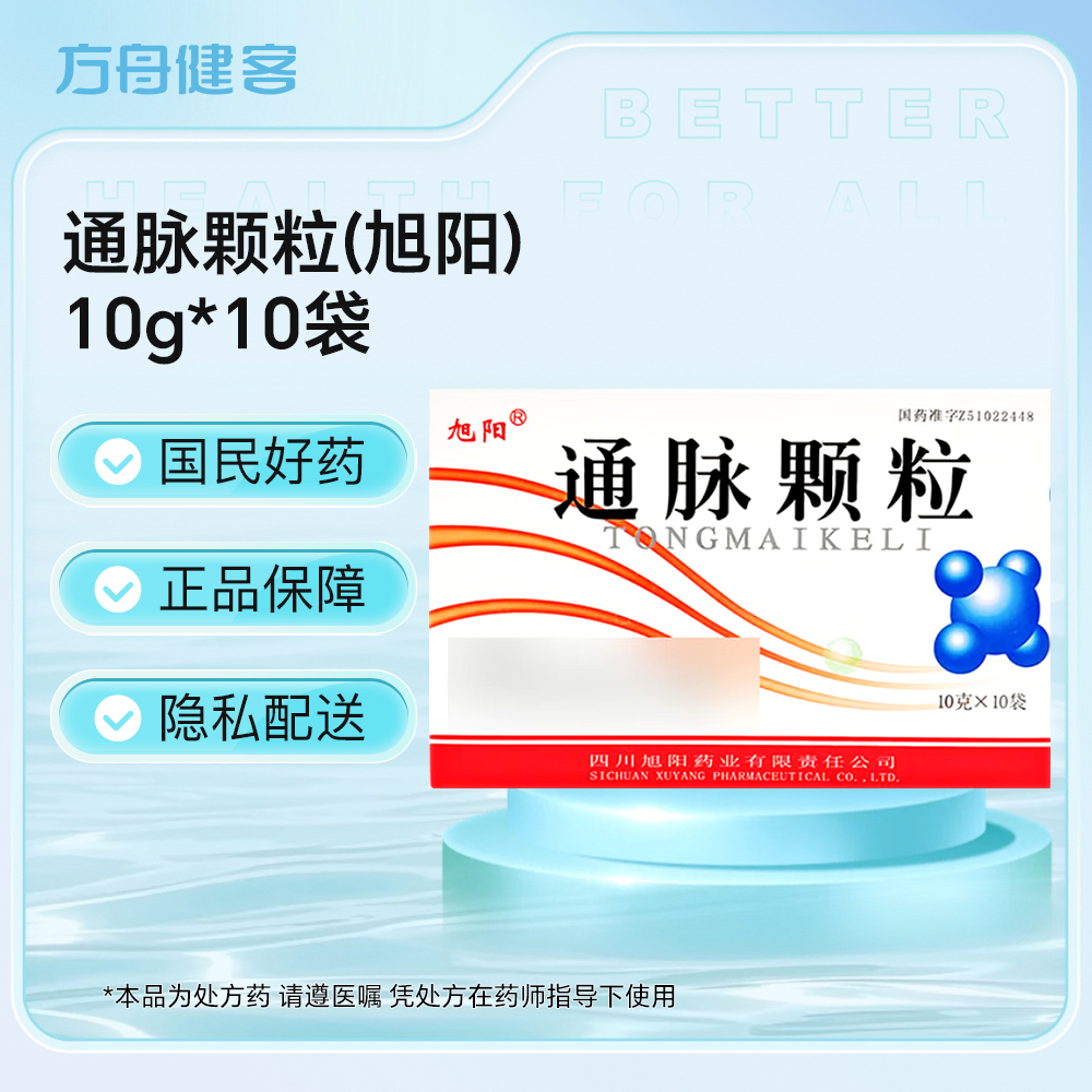 通脉颗粒(旭阳)