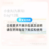 小金丸(九寨沟)