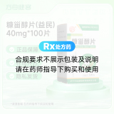 糠甾醇片(益民)