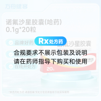 诺氟沙星胶囊(哈药)