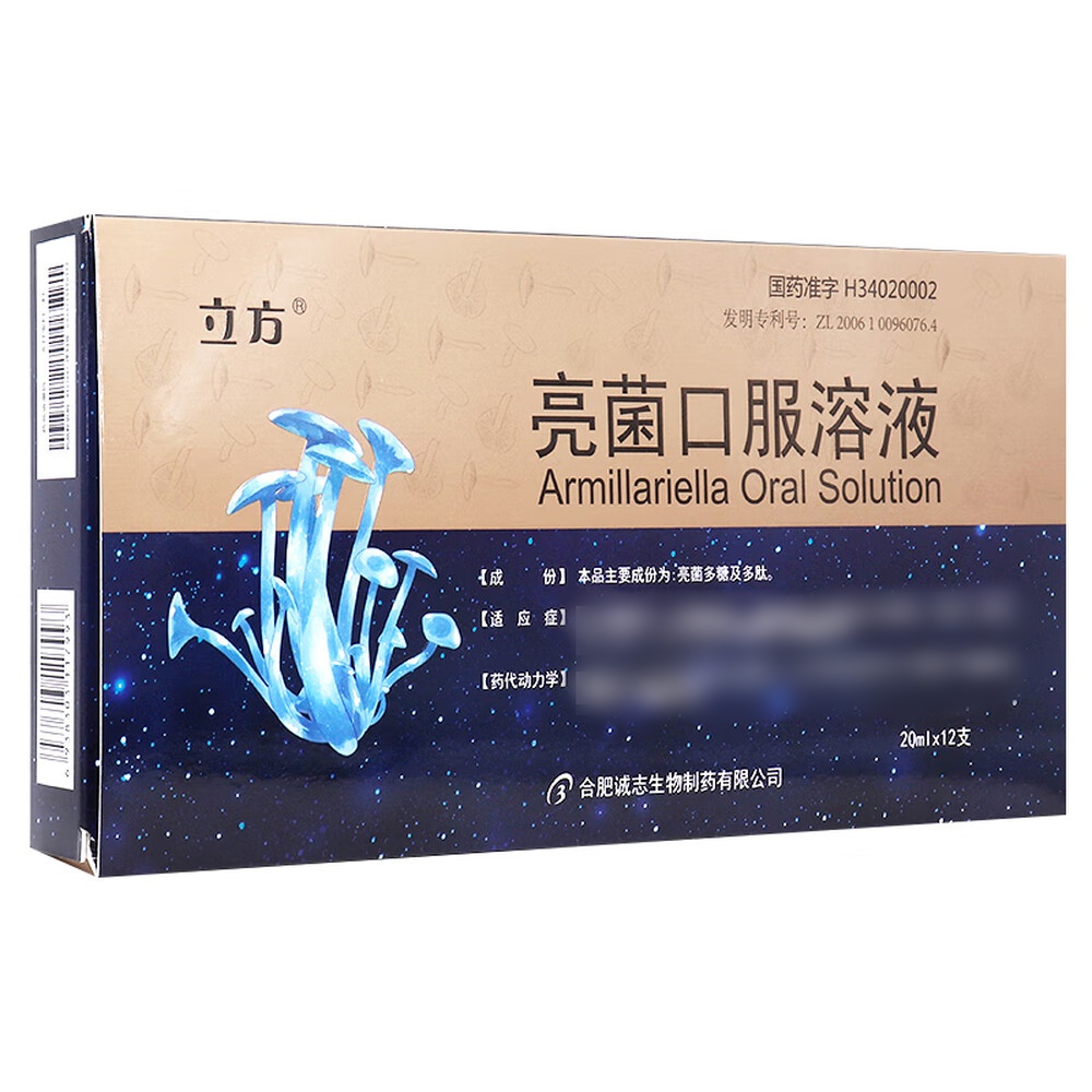 亮菌口服溶液(立方)