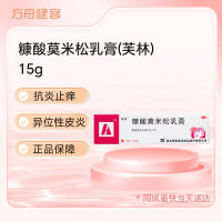 糠酸莫米松乳膏(芙林)