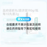 血府逐瘀丸(普济堂)
