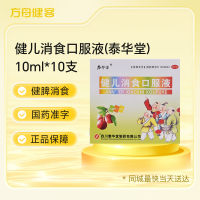 健儿消食口服液(泰华堂)