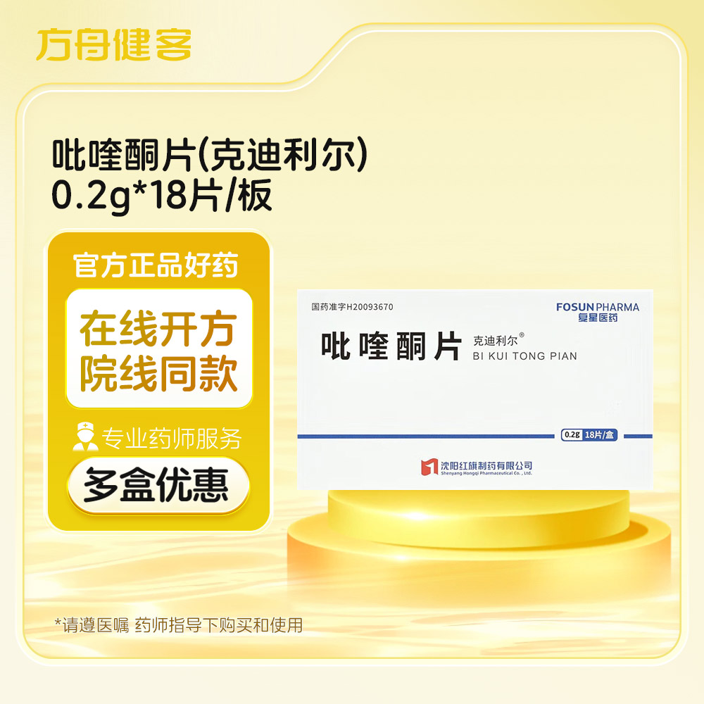 吡喹酮片(克迪利尔)