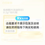 吡喹酮片(克迪利尔)