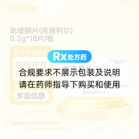 吡喹酮片(克迪利尔)