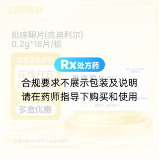 吡喹酮片(克迪利尔)