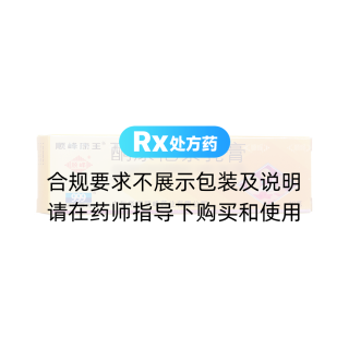 酮康他索乳膏(顺峰康王)