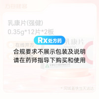 乳康片(强健)