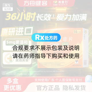 他达拉非片(希爱力)