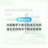 消炎利胆片(新峰药业)