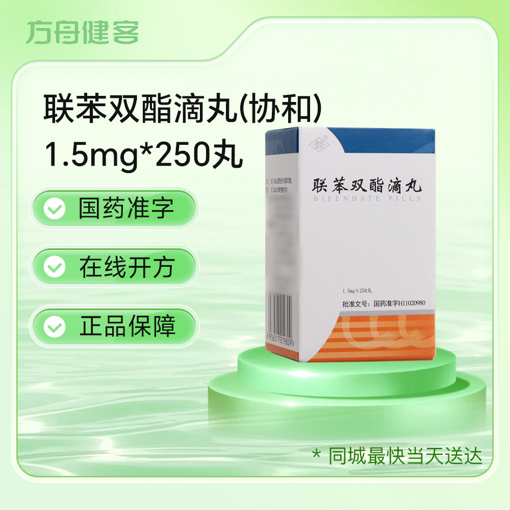 联苯双酯滴丸(协和)