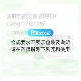 清肝利胆胶囊(康恩贝)
