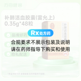 补肺活血胶囊(雷允上)