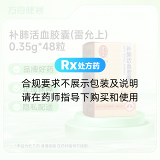 补肺活血胶囊(雷允上)
