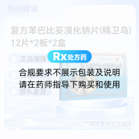 复方苯巴比妥溴化钠片(精卫鸟)