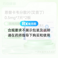 恩替卡韦分散片(艾普丁)