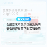 盐酸多西环素片(特一)