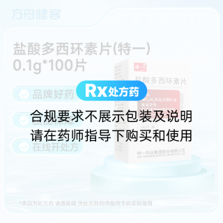 盐酸多西环素片(特一)