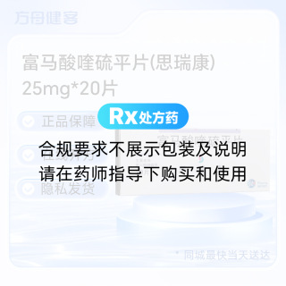 富马酸喹硫平片(思瑞康)
